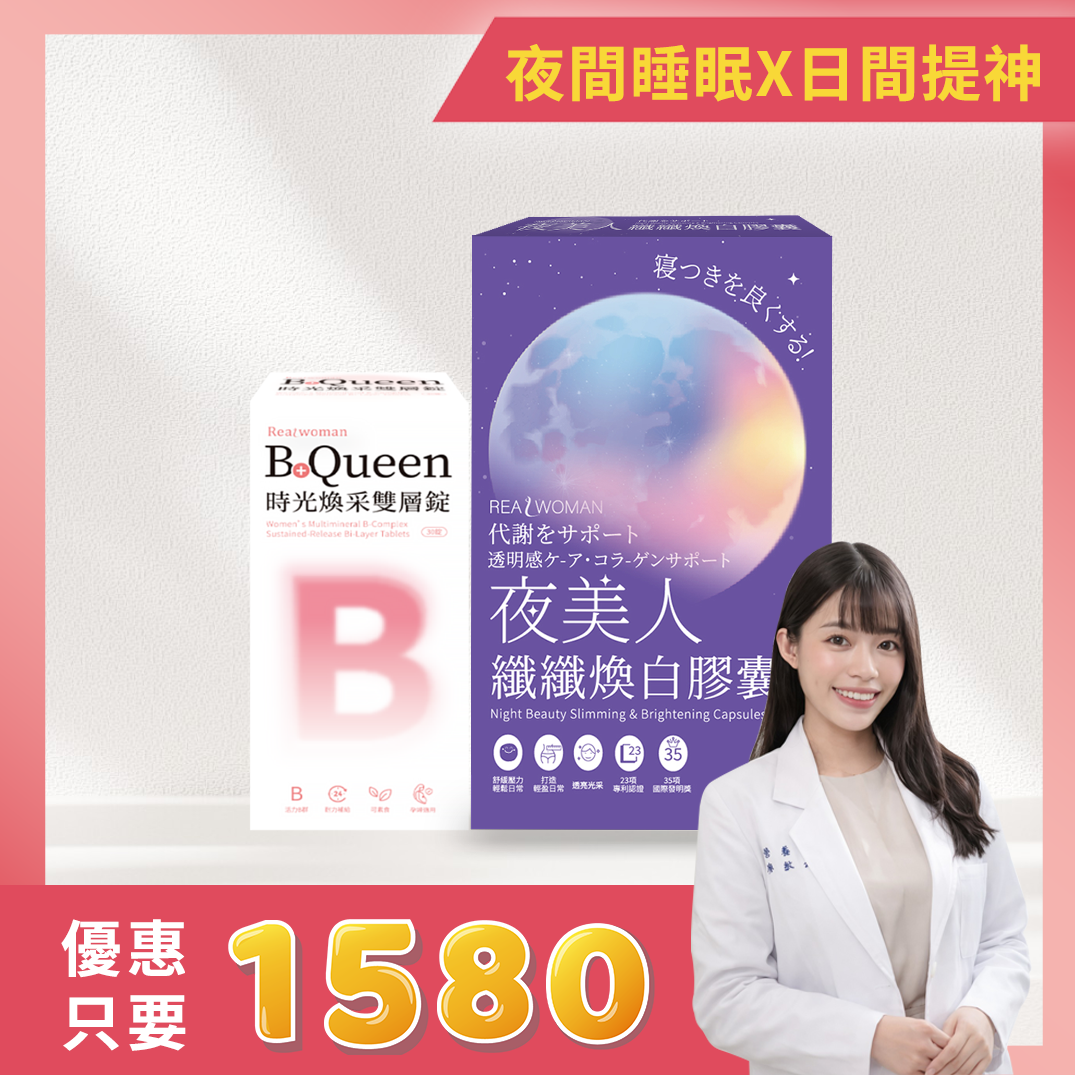 【日常好精神組合】🔥【內燃激S+ PLUS膠囊 (30顆/盒)+B+ Queen時光煥采雙層錠 (30顆/盒)】