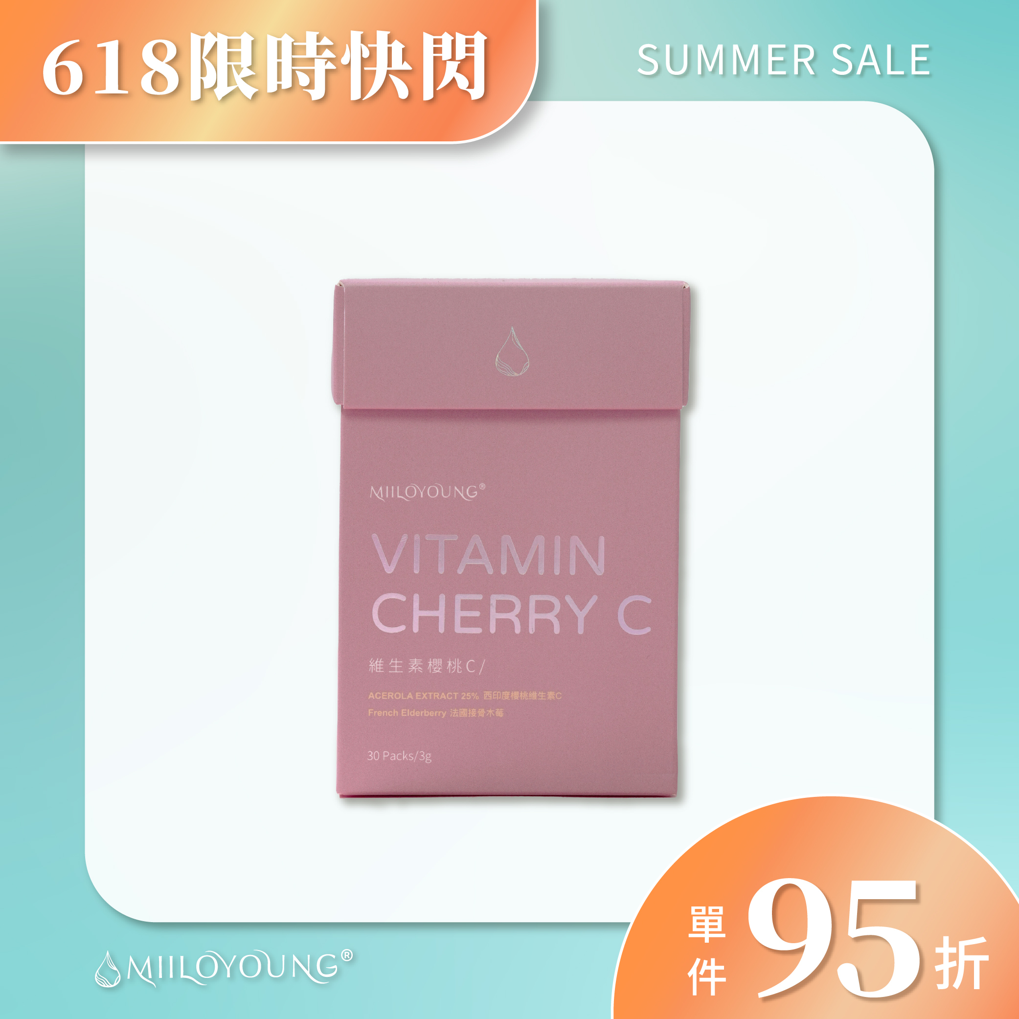 維生素櫻桃C