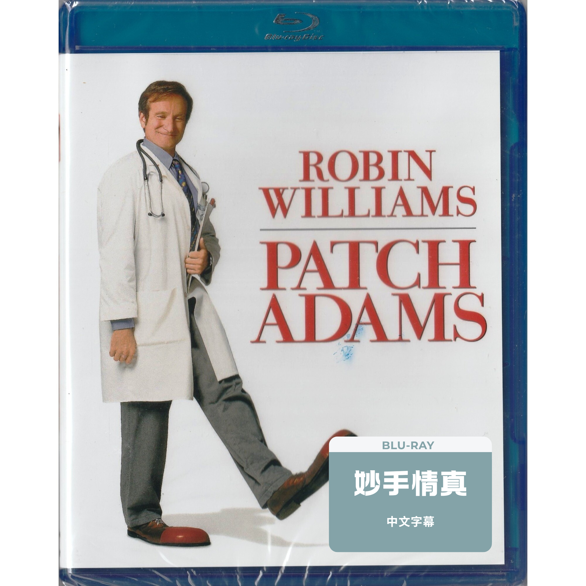 妙手情真 (1998) (Blu-ray) (美國版)