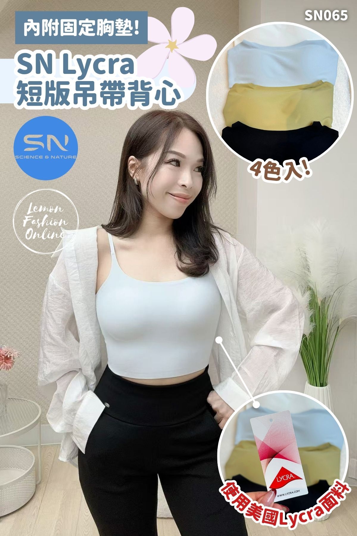 SN Lycra 短版吊帶背心(附胸墊) #SN065