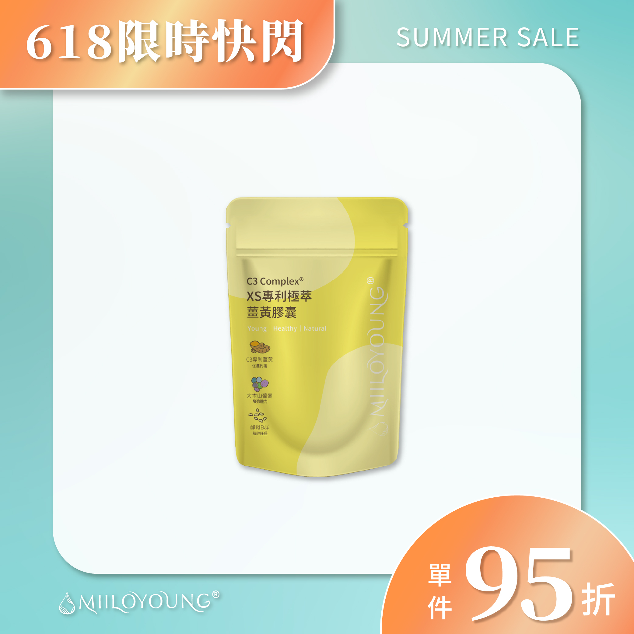 XS極萃薑黃