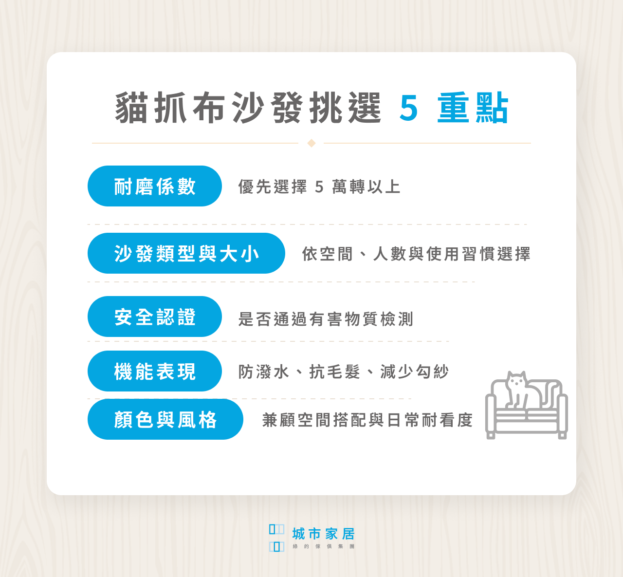 貓抓布沙發挑選 5 個重點