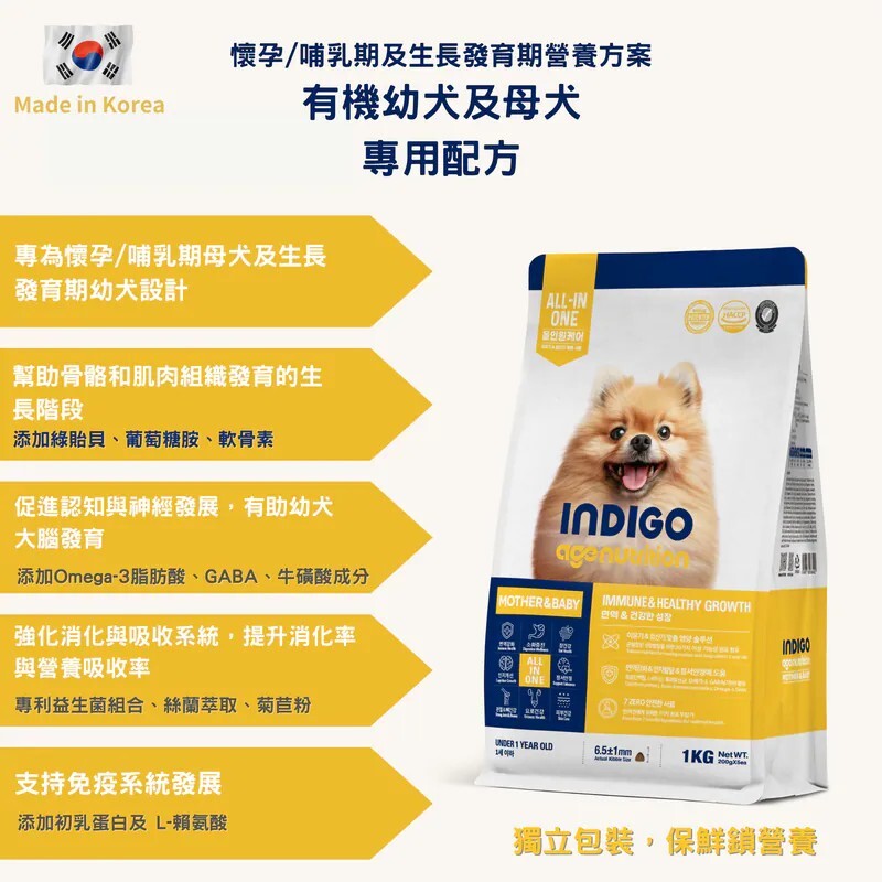 INDIGO Age Nutrition 有機配方 幼犬及母犬專用糧 1KG (200g*5小包)