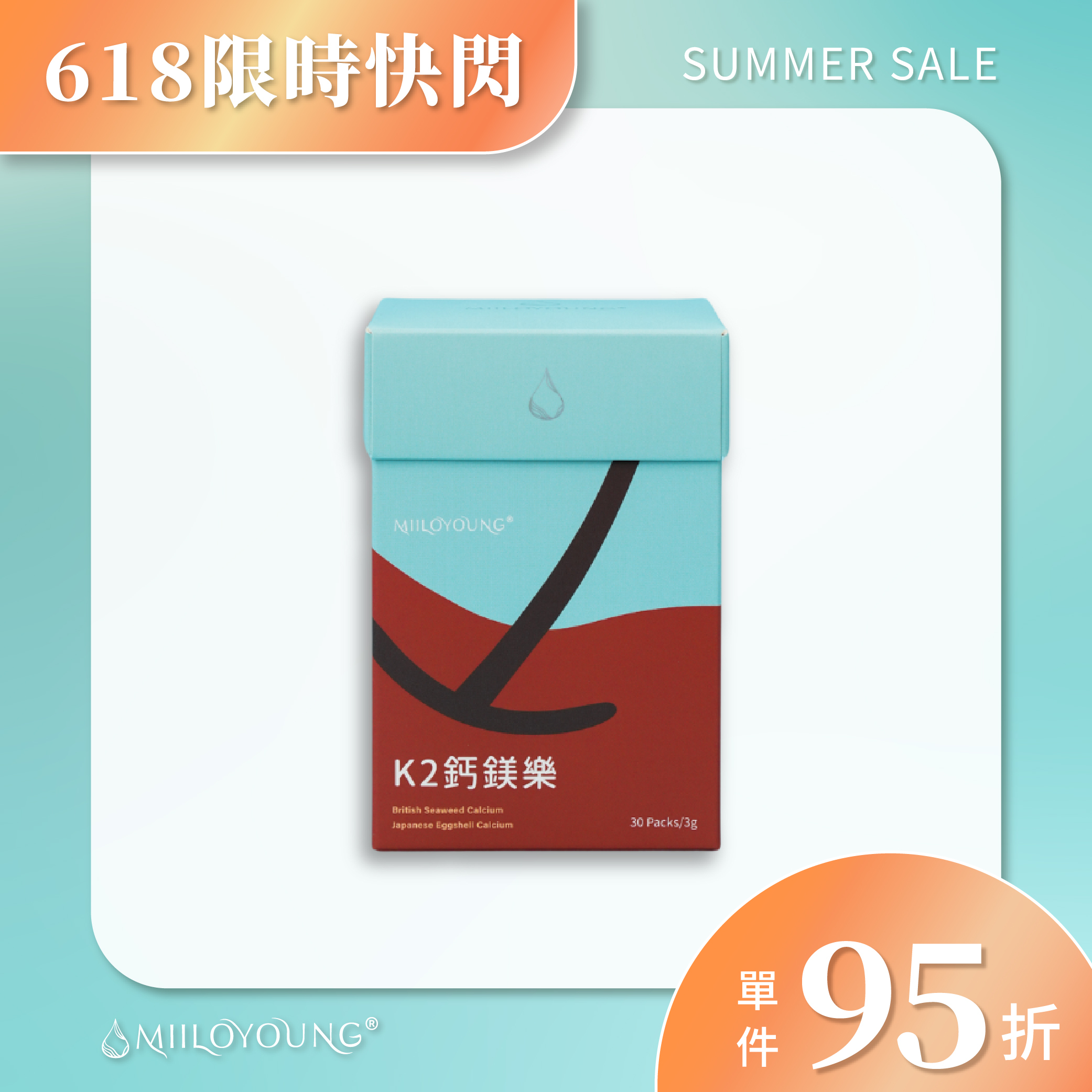 K2鈣鎂樂