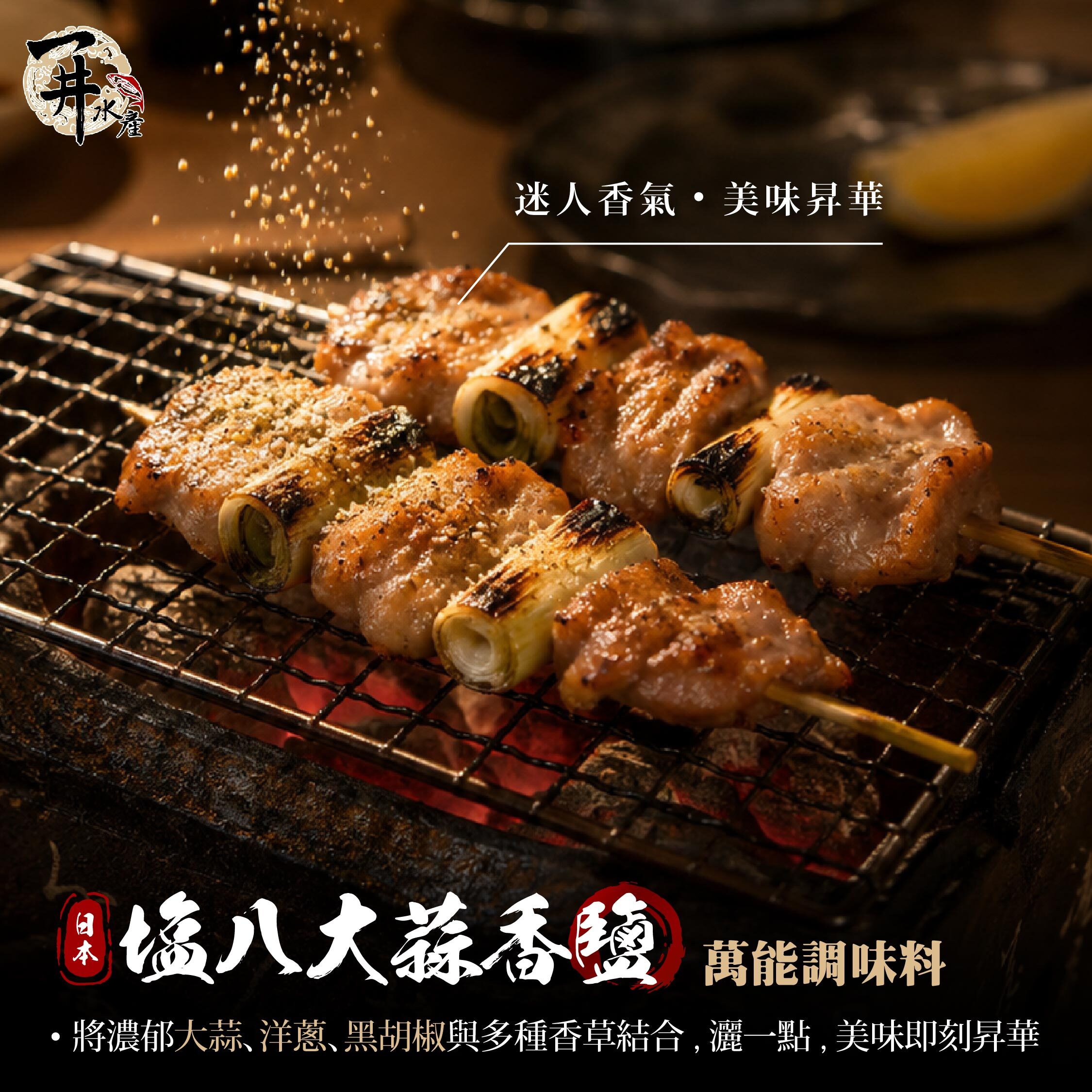日本 塩八大蒜調味鹽 蒜香鹽