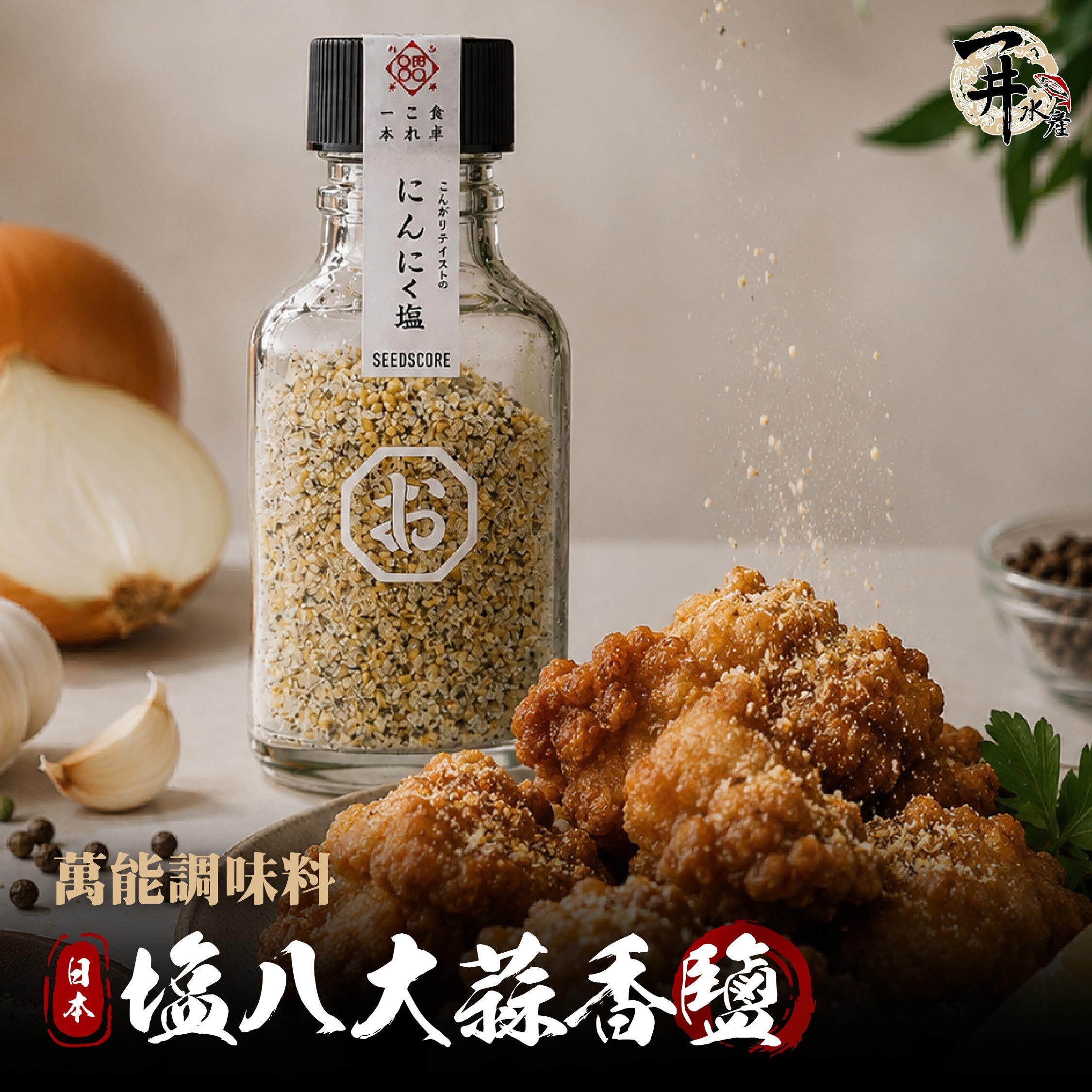 日本 塩八大蒜調味鹽 蒜香鹽