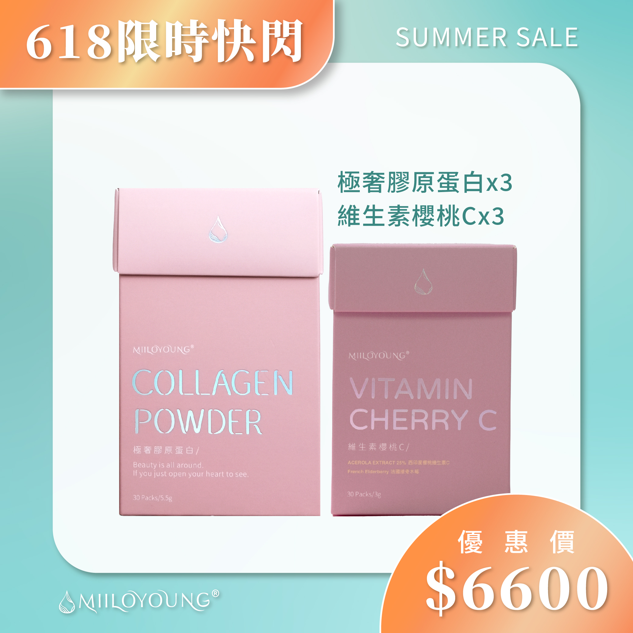 極奢膠原蛋白X 3 + CherryC X 3