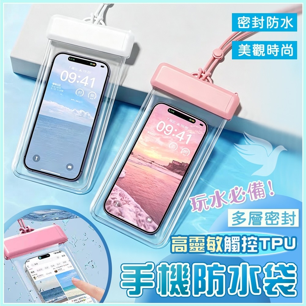 (預購商品) 玩水必備 多層密封高靈敏觸控TPU手機防水袋 顏色隨機 一組2件