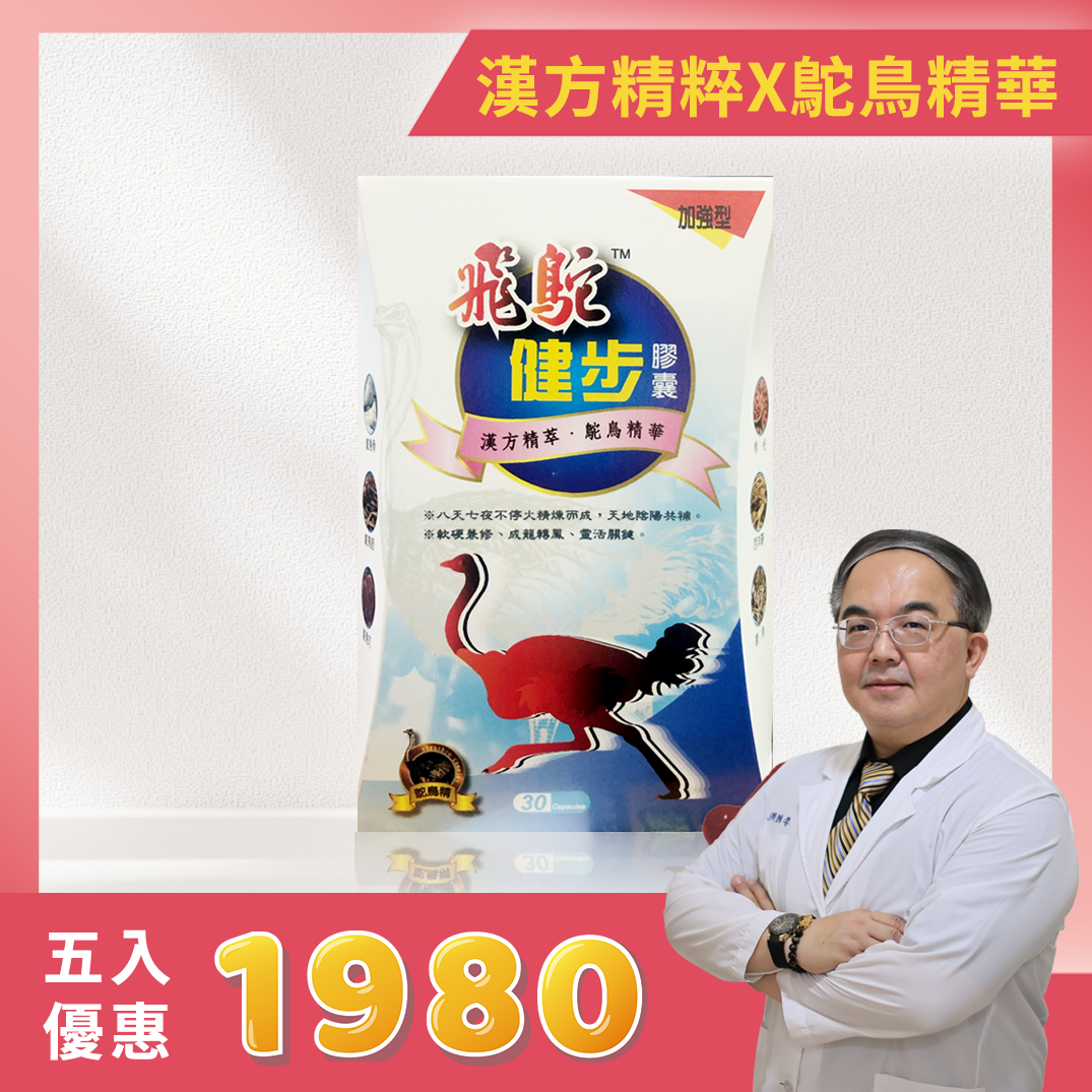 飛駝鴕鳥精膠囊  5入組 (共150顆)