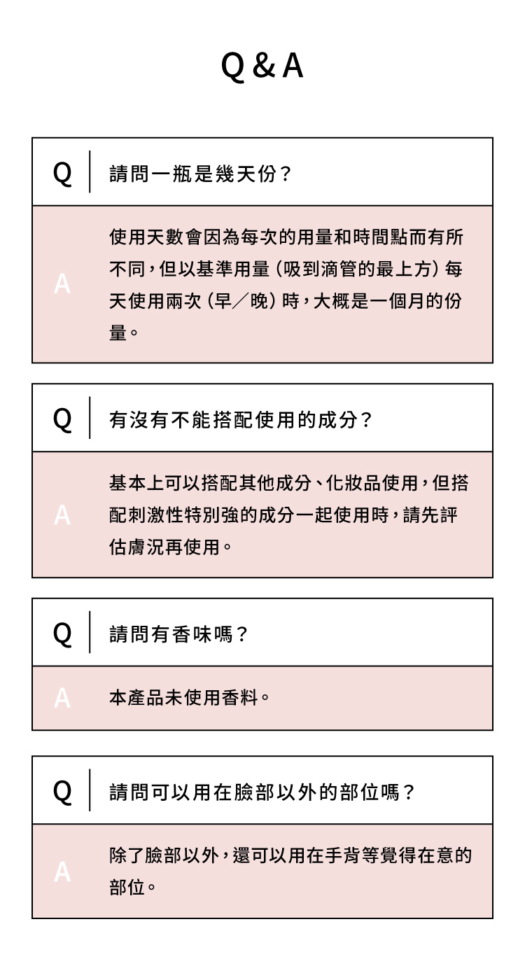 ereru艾蕾露雙重PDRN光耀精華常見問題QA解答