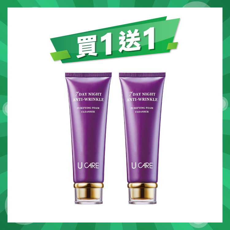 買一送一丨七晝夜抗皺潔顏乳 120ml