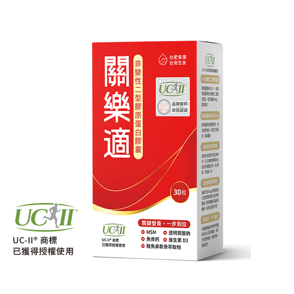 關樂適非變性二型膠原蛋白膠囊 30粒/盒