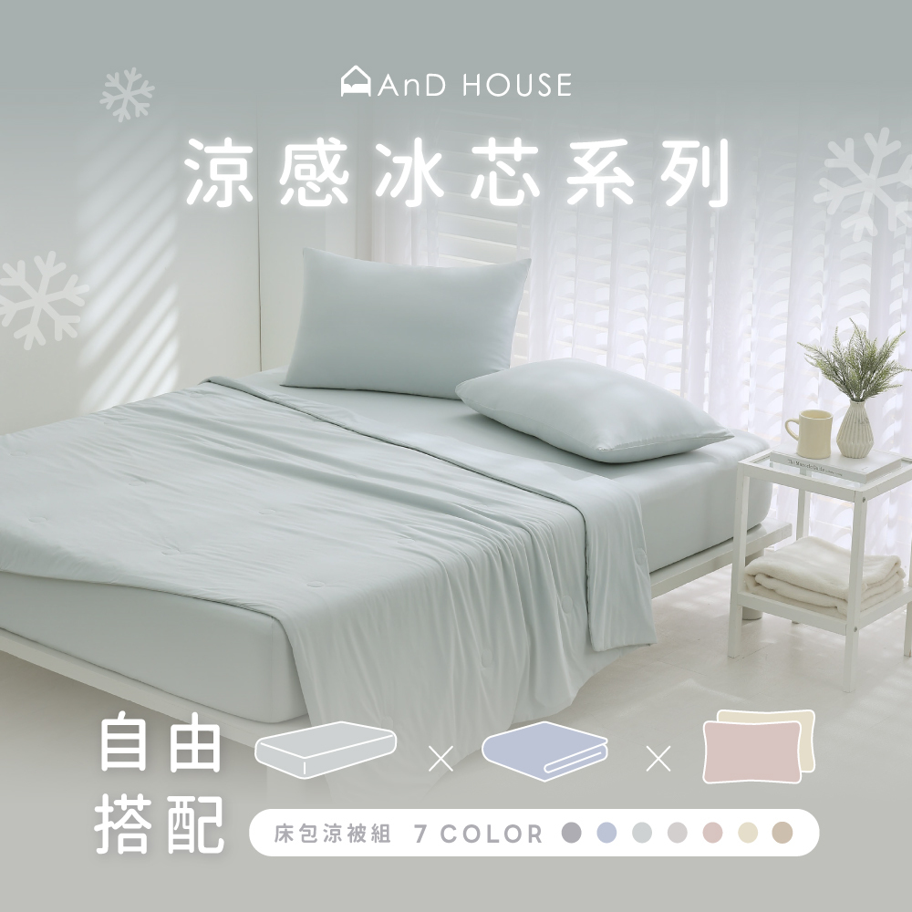 涼感冰芯｜床包涼被組