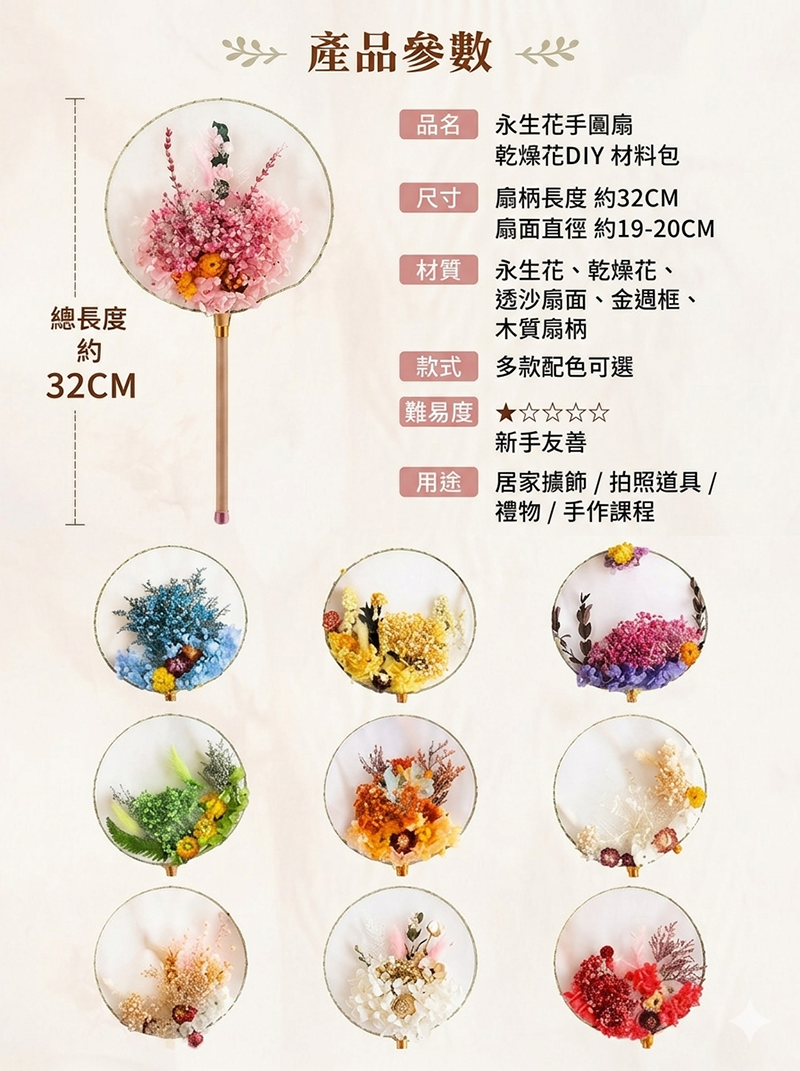 永生花手團扇乾燥花DIY材料包 CH2345