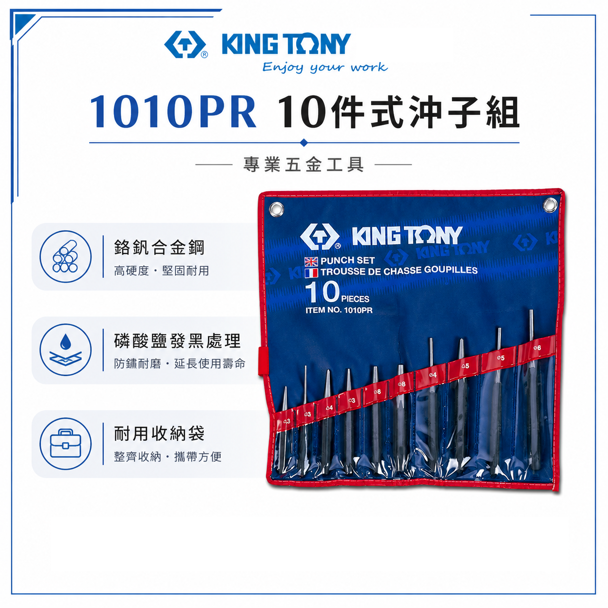 KING TONY 金統立 台灣製｜10件式圓柱鑿子組 中心沖 平口鑿子 敲擊圓柱鑿子10支組｜1010PR
