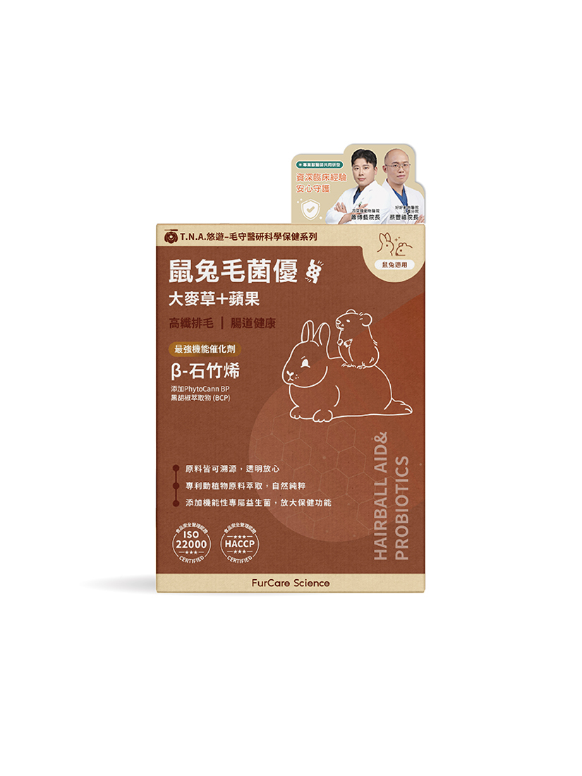 毛守醫研科學保健-鼠兔毛菌優 (天竺鼠/兔子/龍貓)