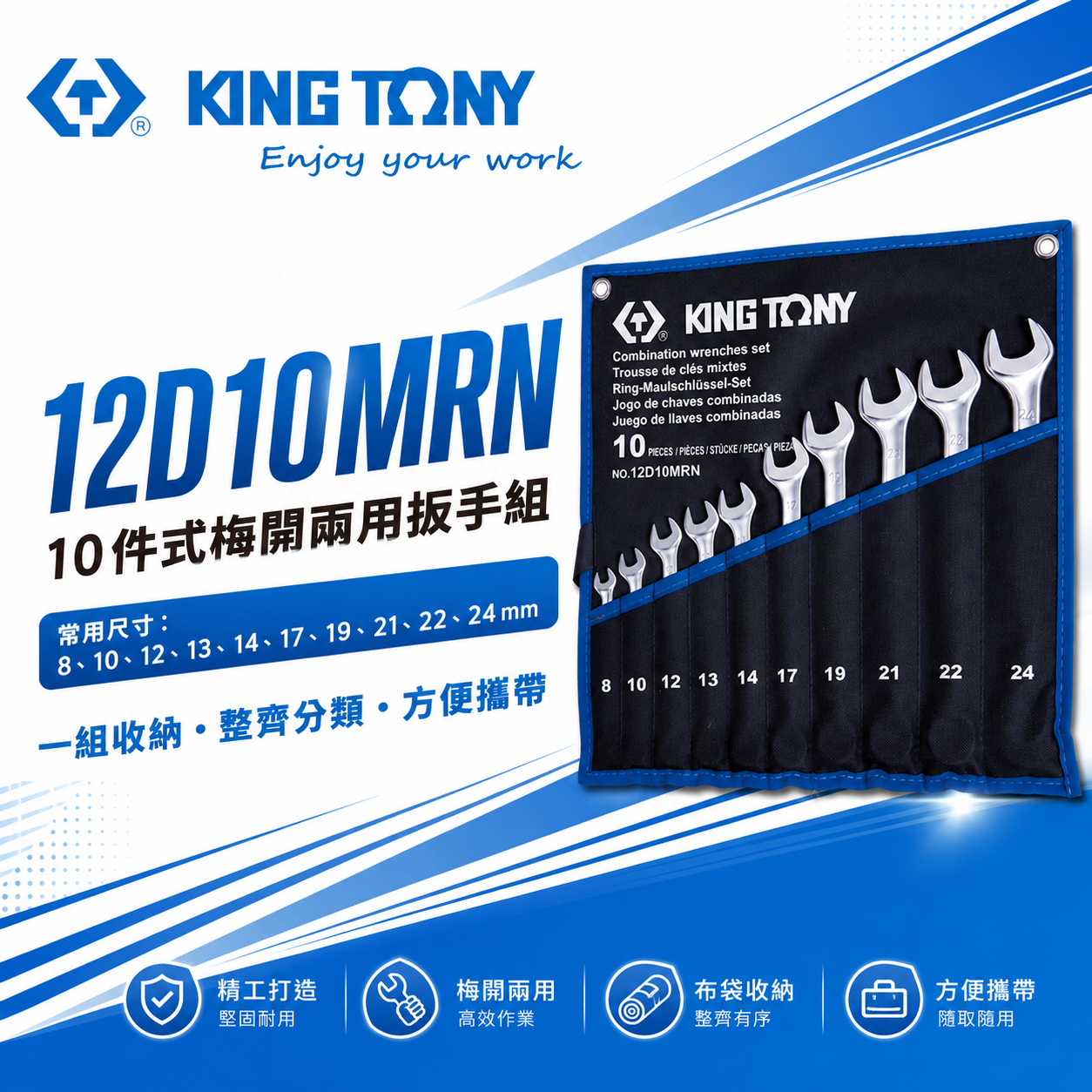 KING TONY 金統立｜8-24mm 梅花開口板手 10支組 輕量化梅開扳手 複合扳手｜12D10MRN