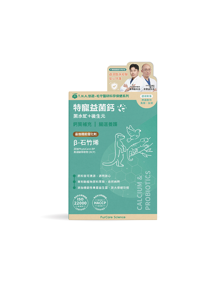 毛守醫研科學保健-特寵益菌鈣 (爬蟲/烏龜/狐獴/鳥)