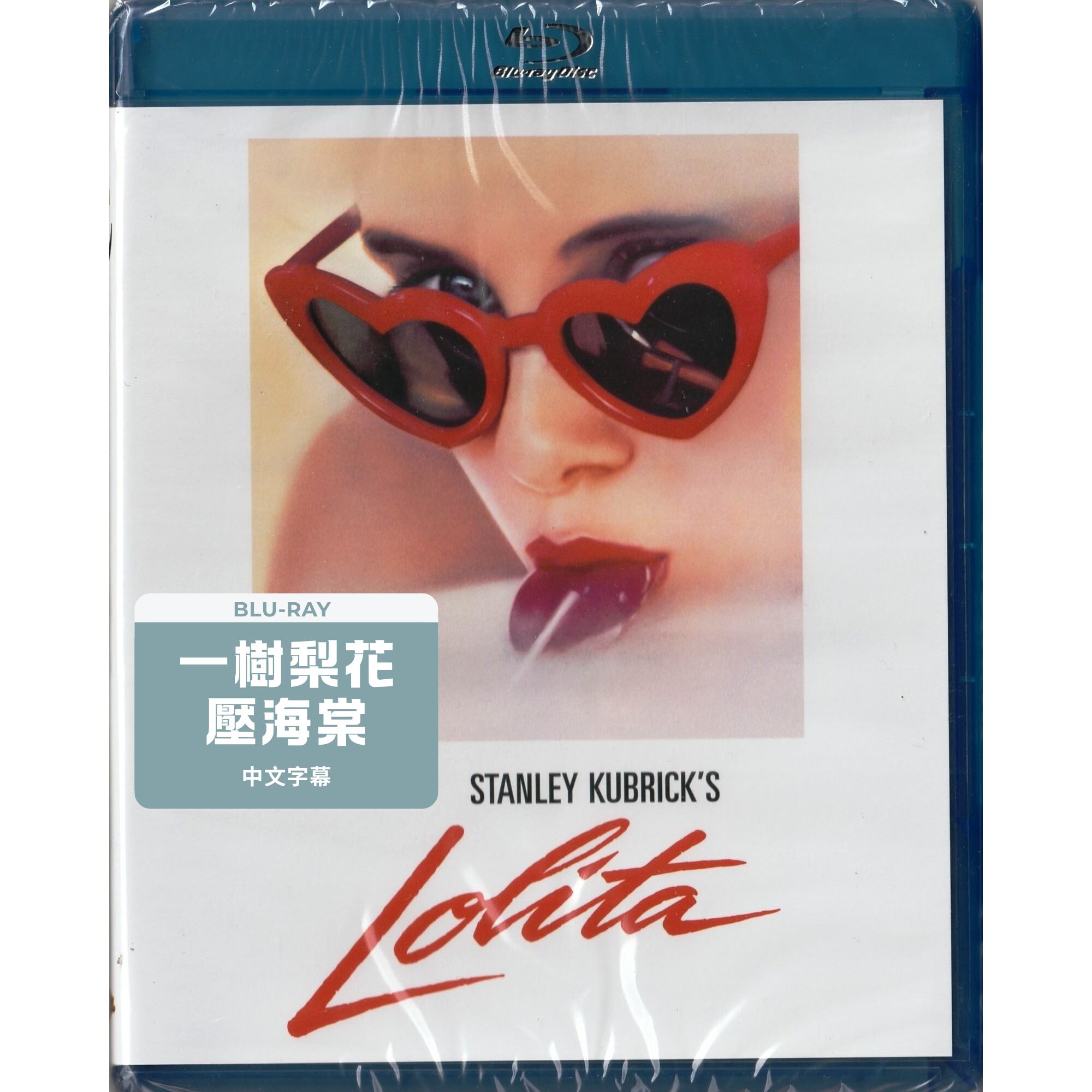 一樹梨花壓海棠 (1962) (Blu-ray) (美國版)