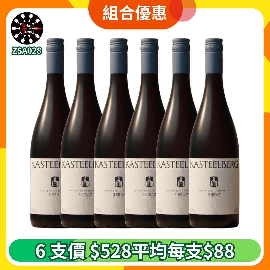 Kasteelberg Swartland Shiraz 2025 城堡山黑地西拉 | 6支優惠套裝 (ZSA028)