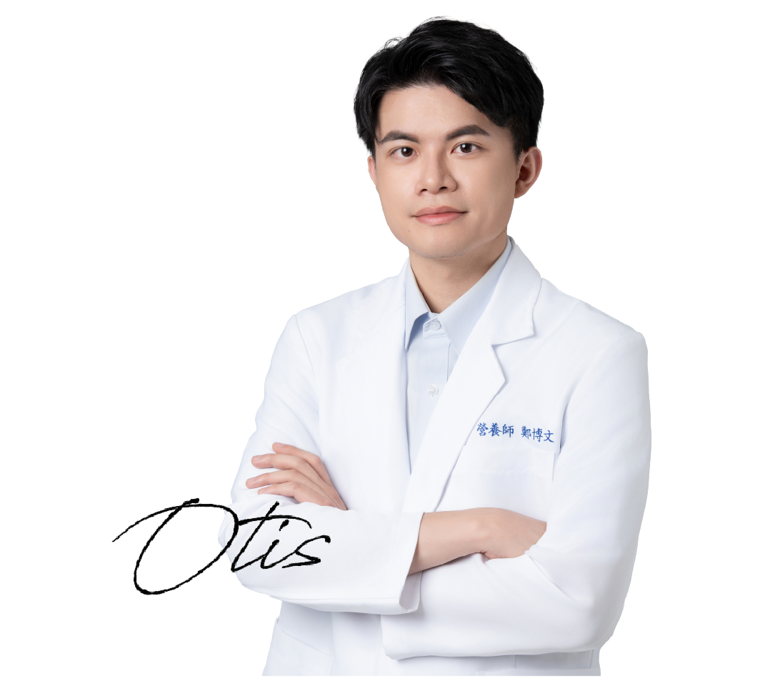 Otis 鄭博文營養師