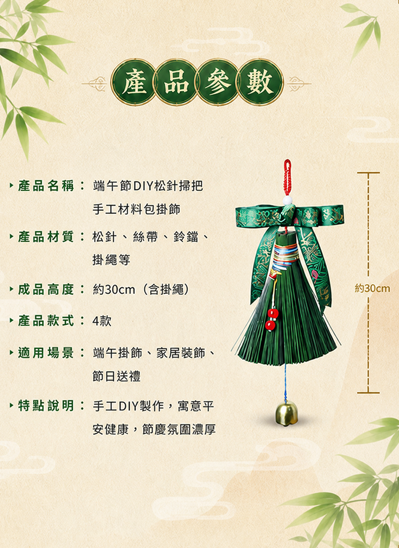 端午節DIY松針掃把手工材料包掛飾 AU2345