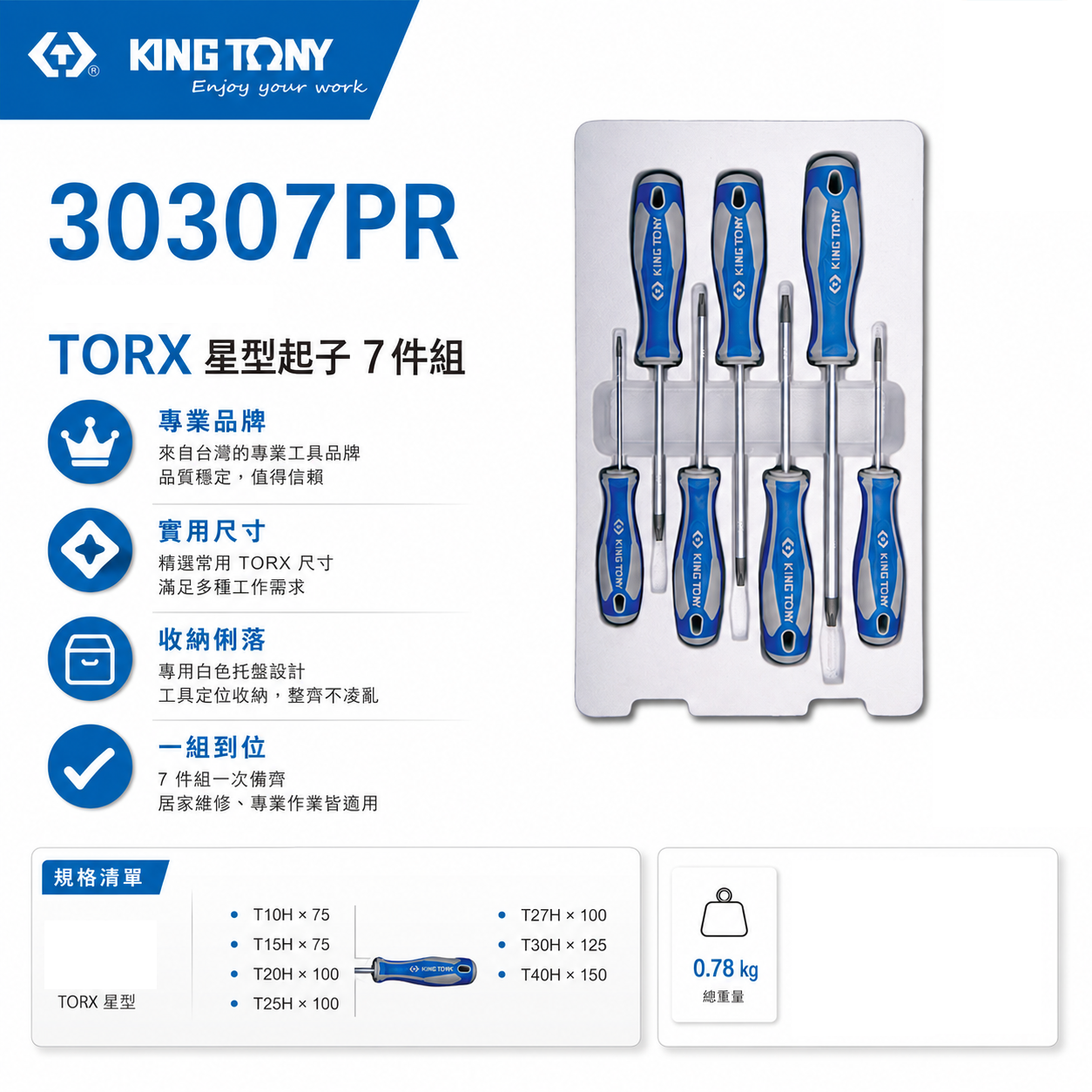 KING TONY 金統立｜T10-T40 星型膠柄起子組 星型中空起子 星型螺絲起子7支組｜30307PR