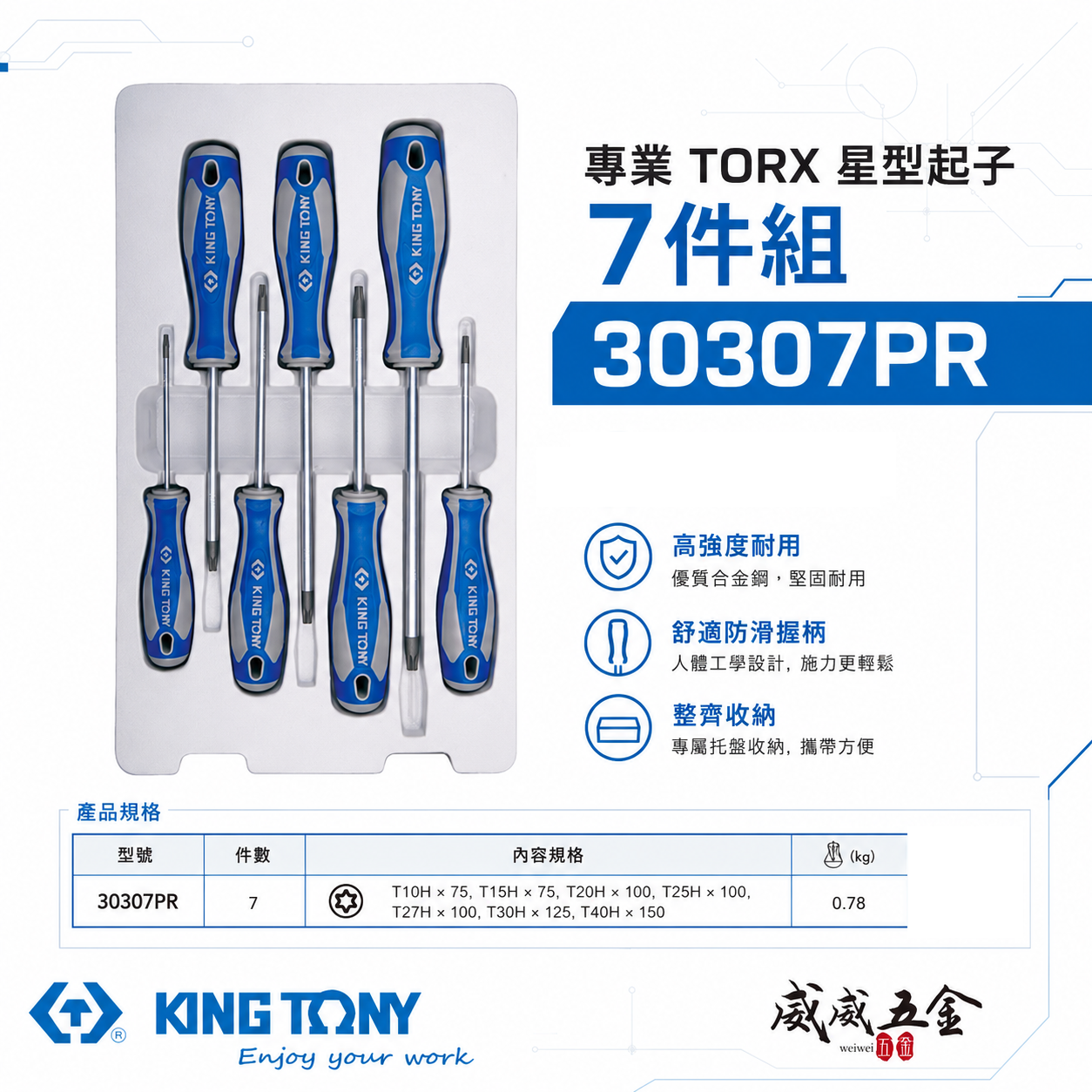 KING TONY 金統立｜T10-T40 星型膠柄起子組 星型中空起子 星型螺絲起子7支組｜30307PR