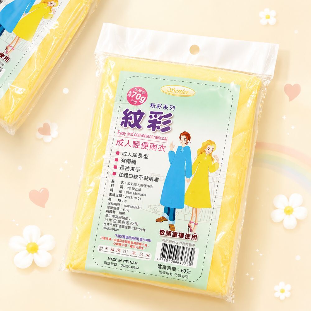 紋彩加長型輕便型雨衣 加厚輕便 立體凸紋不黏身 兒童加厚輕便雨衣 透明輕便雨衣 輕便雨衣 一件式雨衣 梅雨季 夏日 颱風