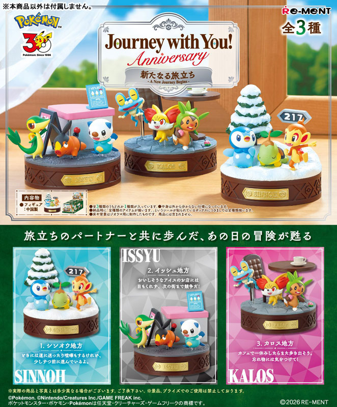 [預訂] Re-Ment 精靈寶可夢 Journey with you 嶄新的旅程