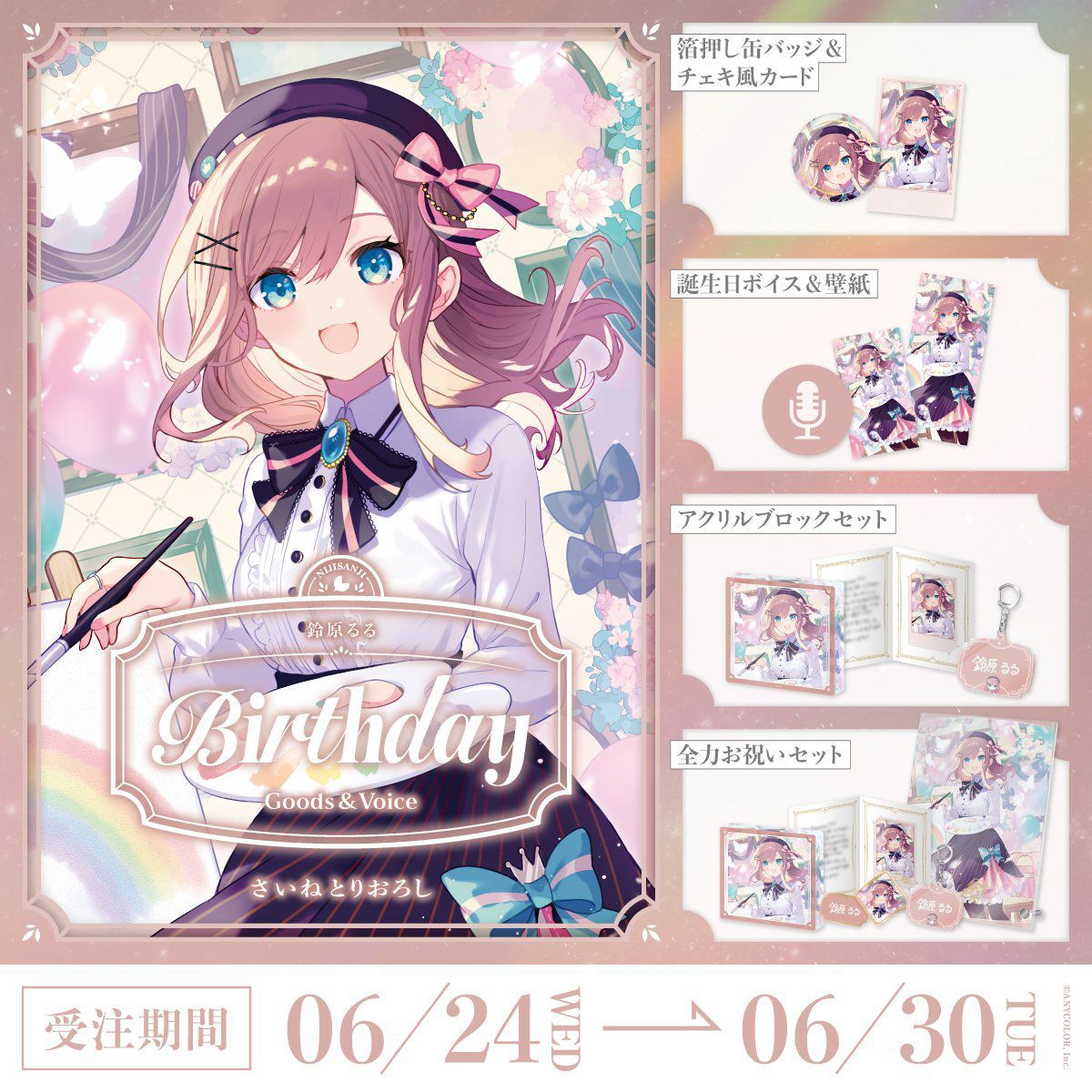 「Nijisanji_hk」「彩虹社代購」鈴原るる誕生日 2026 GOODS
