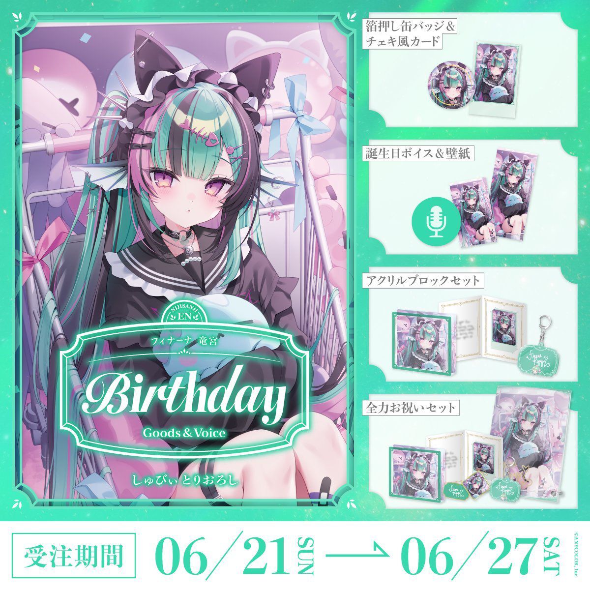「Nijisanji_hk」「彩虹社代購」フィナーナ 竜宮 Finana Ryugu 誕生日 2026 GOODS