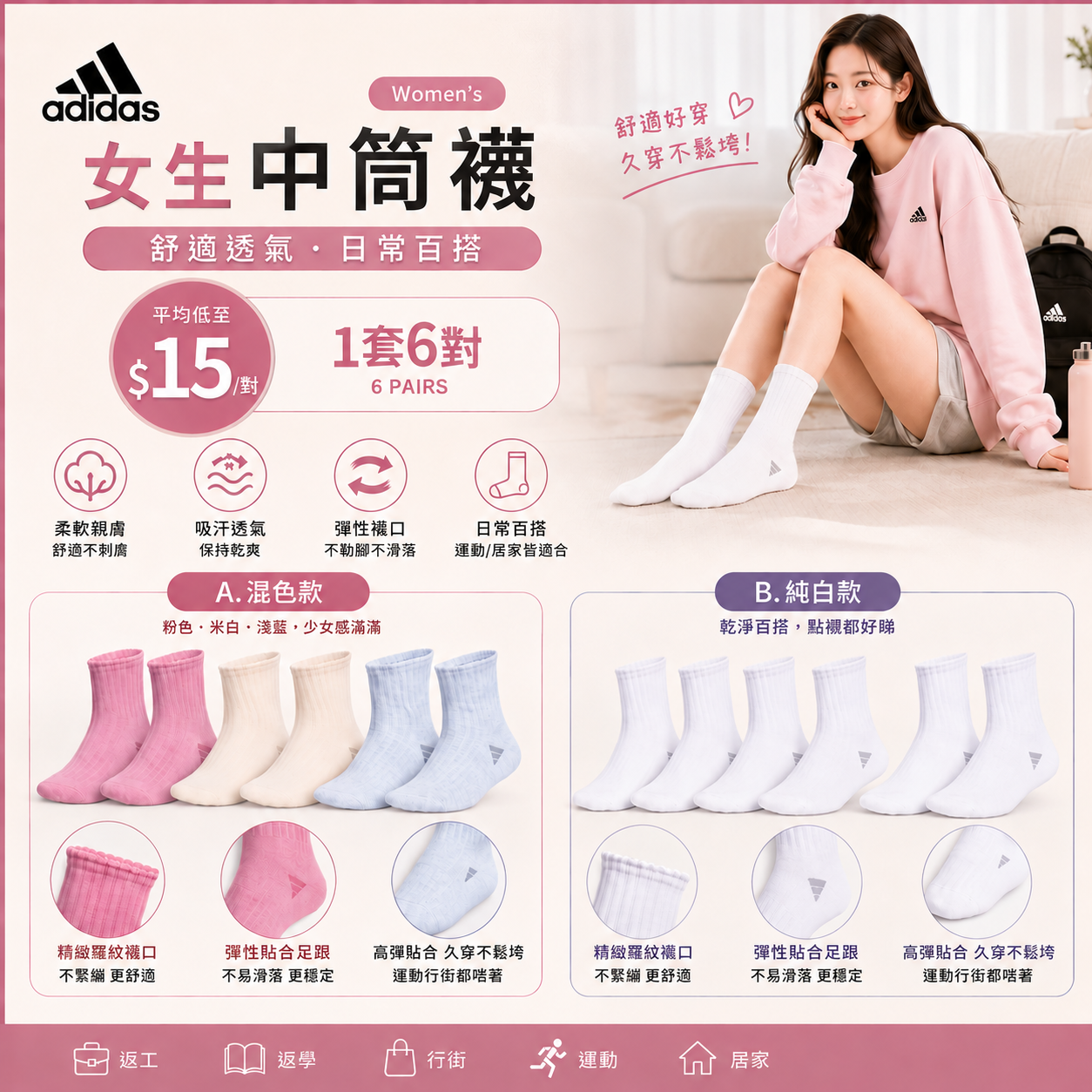 【UB9665】Adidas女士中筒襪 (1套6對)