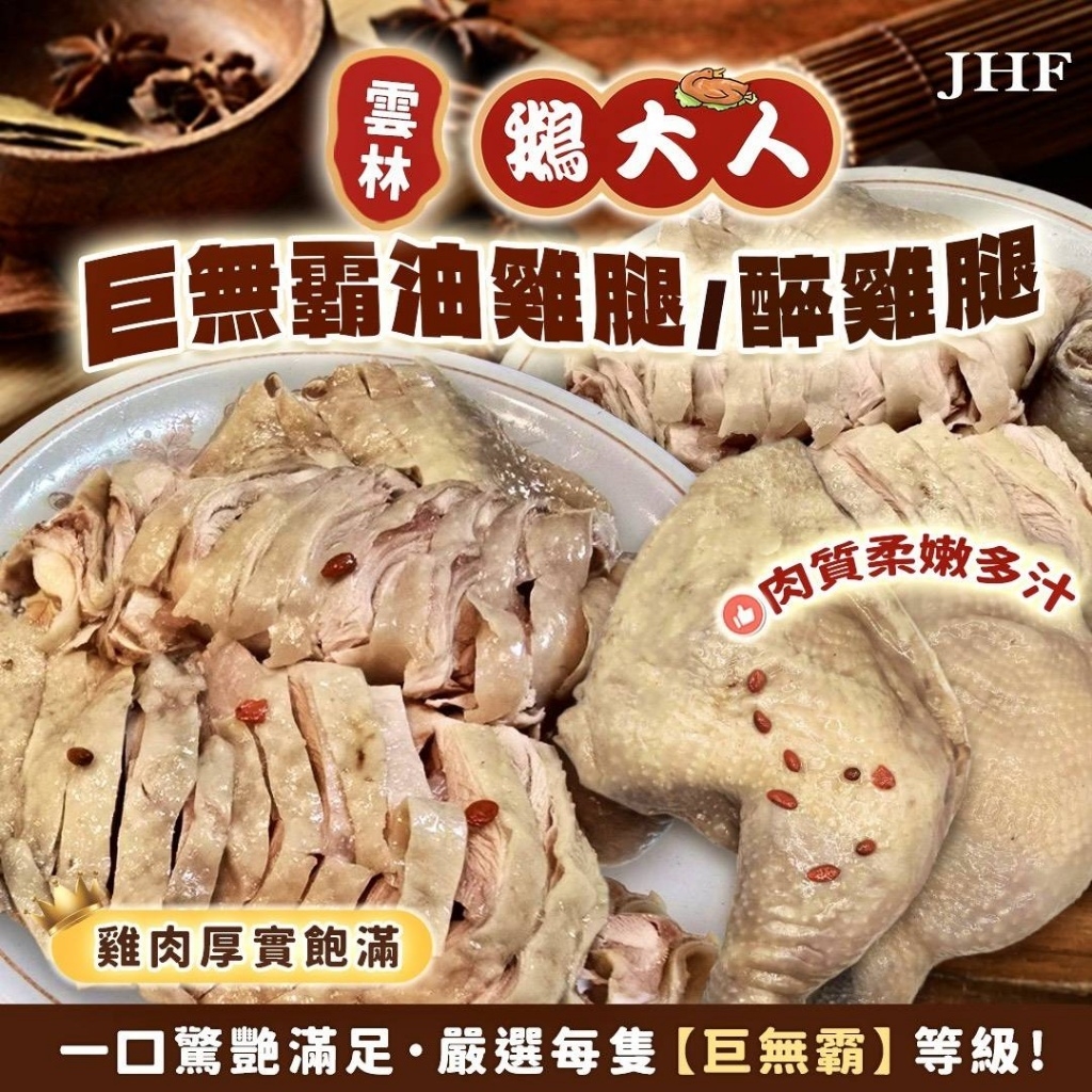 (團購)鵝大人|雞腿(07/21到貨)