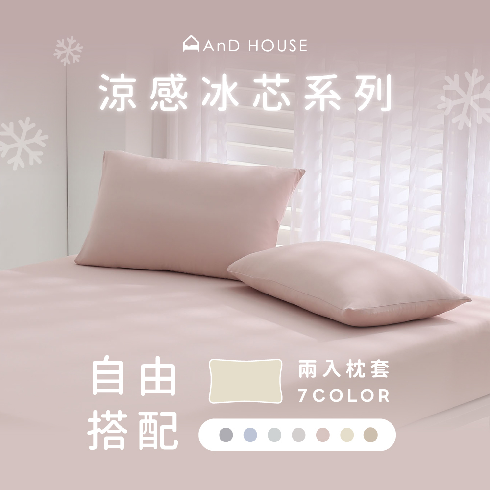 涼感冰芯｜單品｜枕套2入