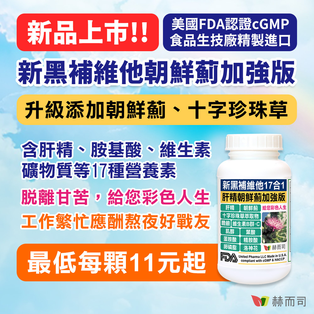肝精推薦 新喜寶肝精養肝護肝保肝維他命加班應酬日夜操勞體力透支精力旺盛精神不好肝B肝B型肝炎C肝C型酒精性肝炎肝臟脂肪肝保養熬夜喝酒抽菸口臭肝火旺盛氣虛口乾舌燥黃膽慢性肝炎疲勞解毒肝中毒嗜睡提神膽汁分泌