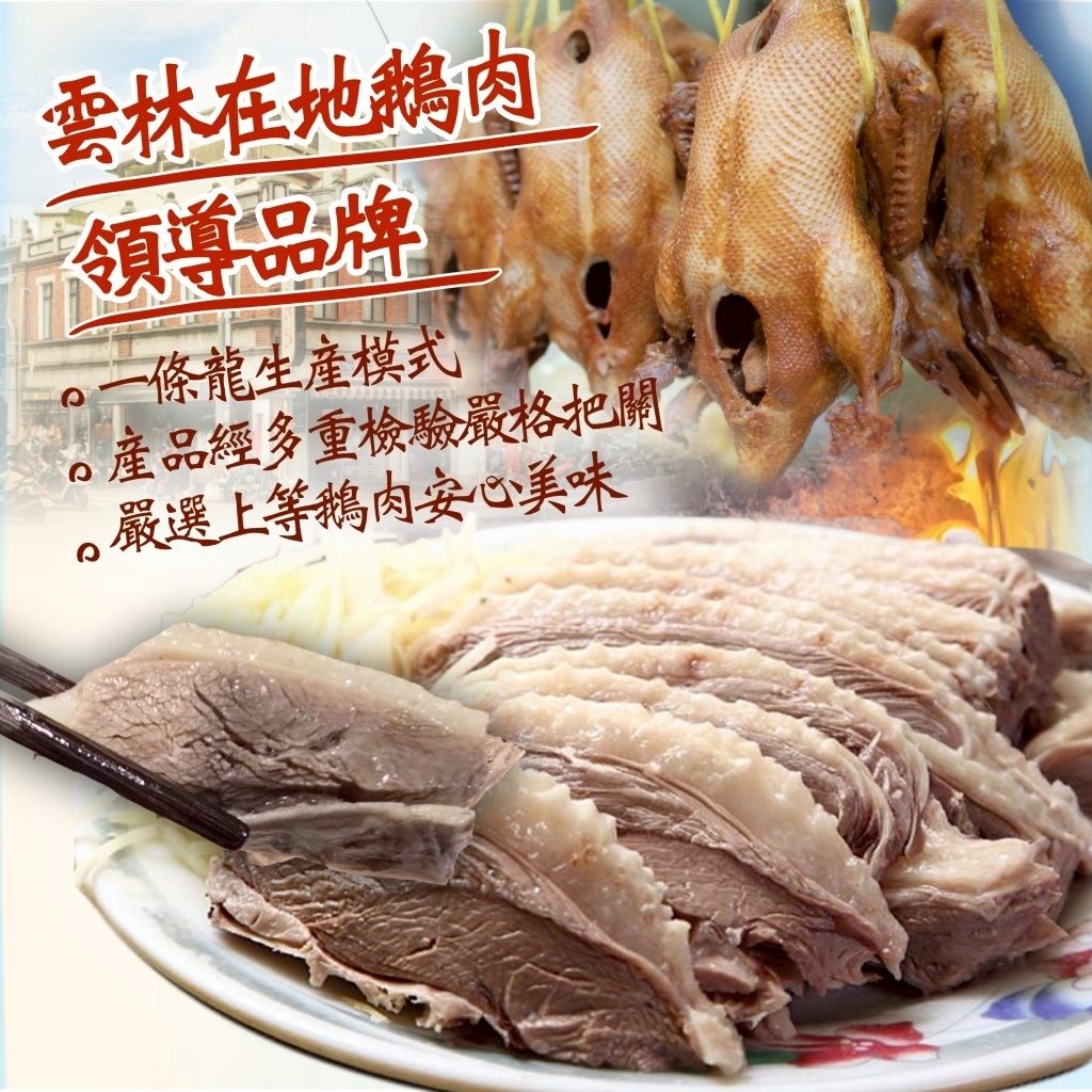 (團購)鵝大人|鹹水鵝&燻茶鵝(07/21到貨)