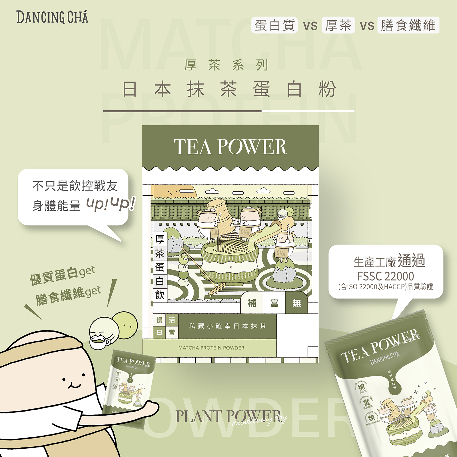 抹茶蛋白粉｜35g x 10入