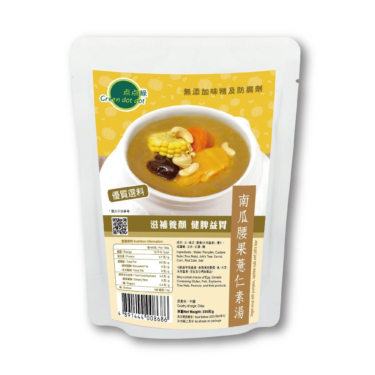 點點綠 南瓜腰果薏仁素湯 (350克)