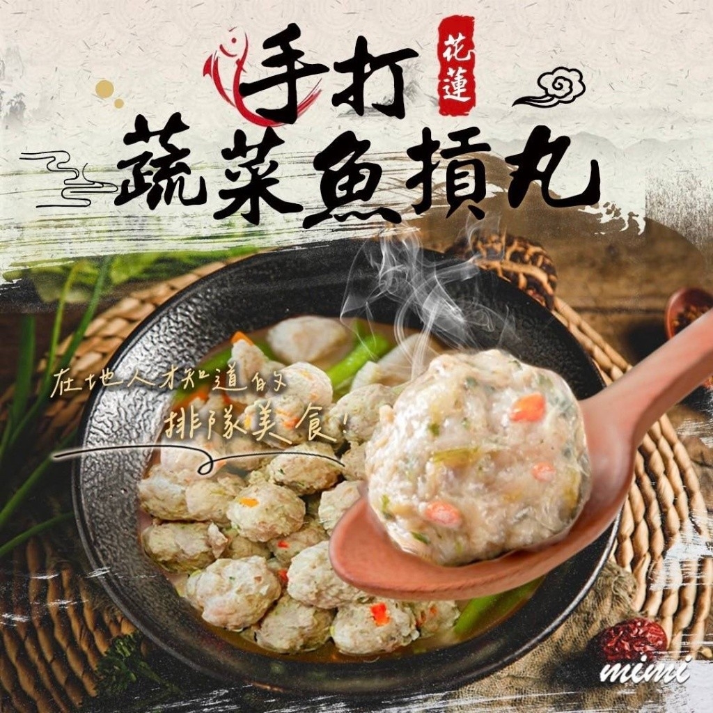 (團購) 手打蔬菜魚摃丸(07/14到貨)