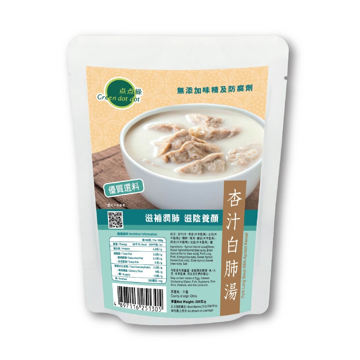 Greendotdot Pork Lung Soup with Apricot Kernel (350g)