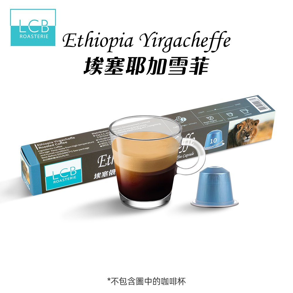 LCB Single Origin (Ethiopia Yirgacheffe) (10 capsules)
