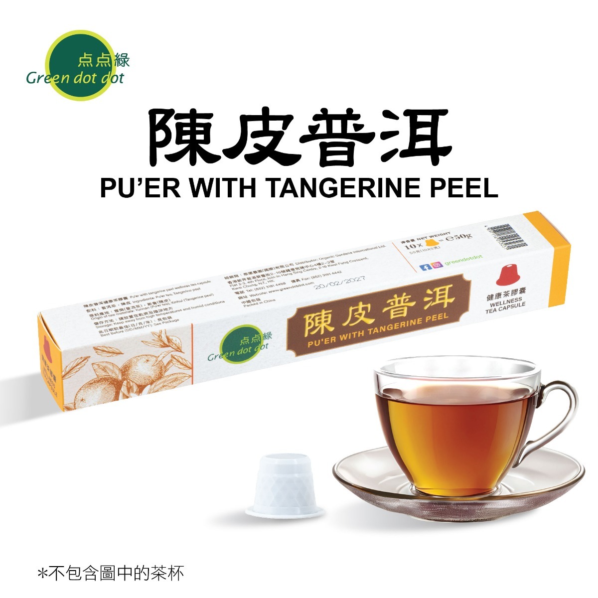 點點綠 陳皮普洱茶囊 (10粒)