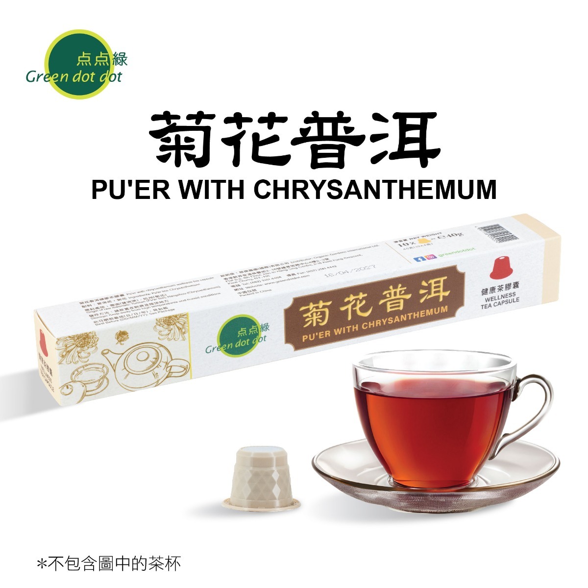 點點綠 菊花普洱茶囊 (10粒)