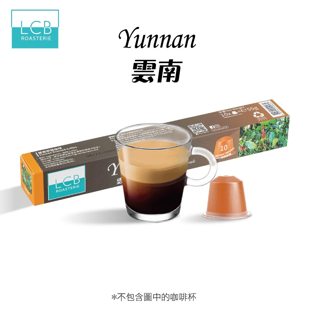 LCB 雲南膠囊咖啡