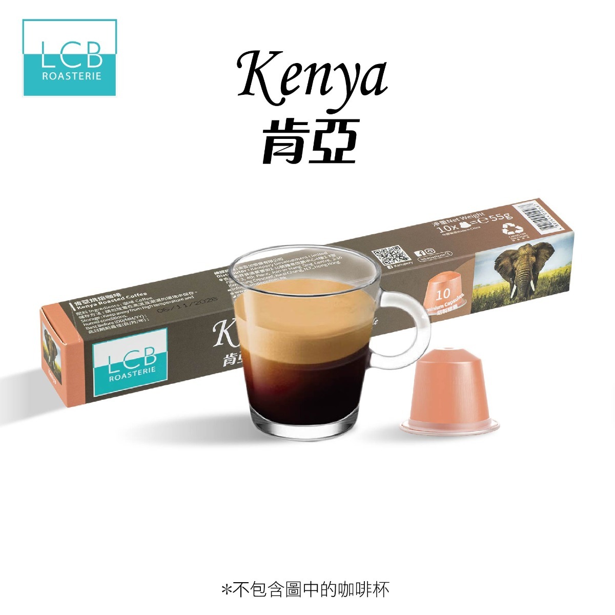 LCB 肯亞膠囊咖啡