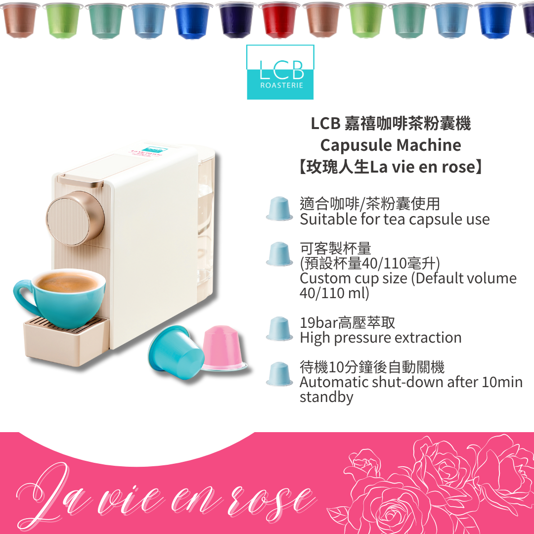 LCB 咖啡茶粉囊機 (玫瑰人生)