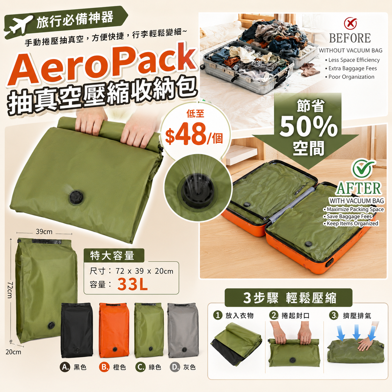 【UB9666】AeroPack 抽真空壓縮收納包 (特大 72 x 39 x 20cm)