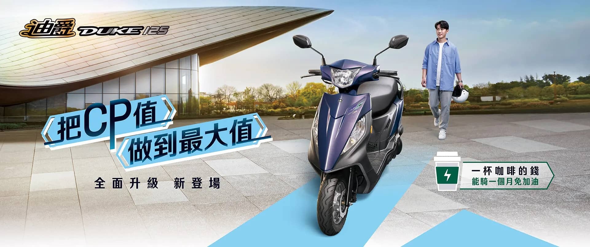 新車展示 SYM 迪爵 125