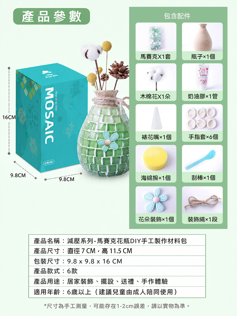 減壓系列-馬賽克花瓶diy手工製作材料包 SF2345